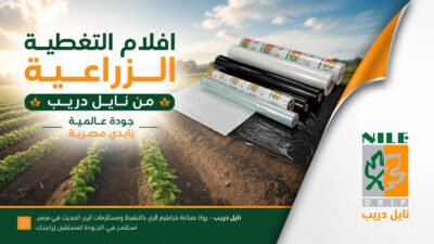 أفلام التغطية الزراعية 