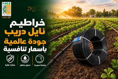 مواصفات خراطيم الري